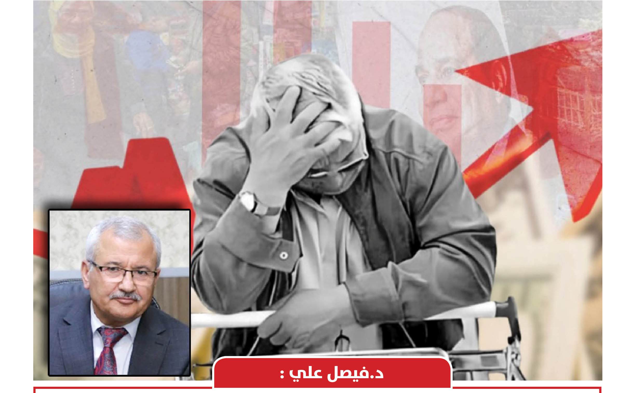 د.فيصل علي :حين يفشل الاقتصاد… يدفع المواطن الثمن
